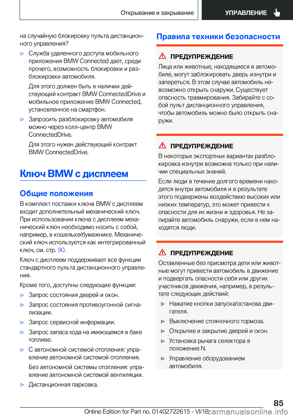 BMW 5 SERIES 2019  Руково  