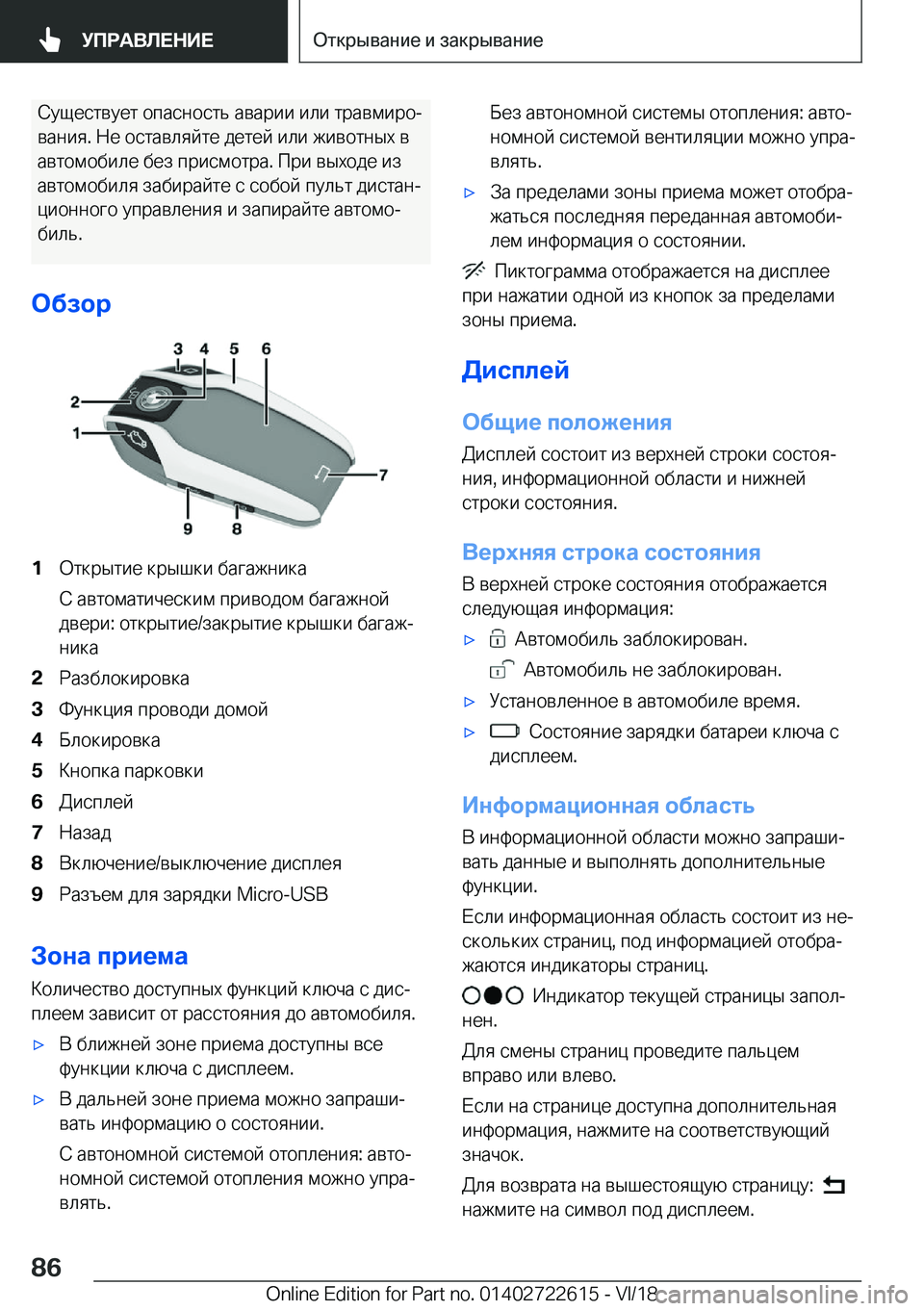 BMW 5 SERIES 2019  Руково  