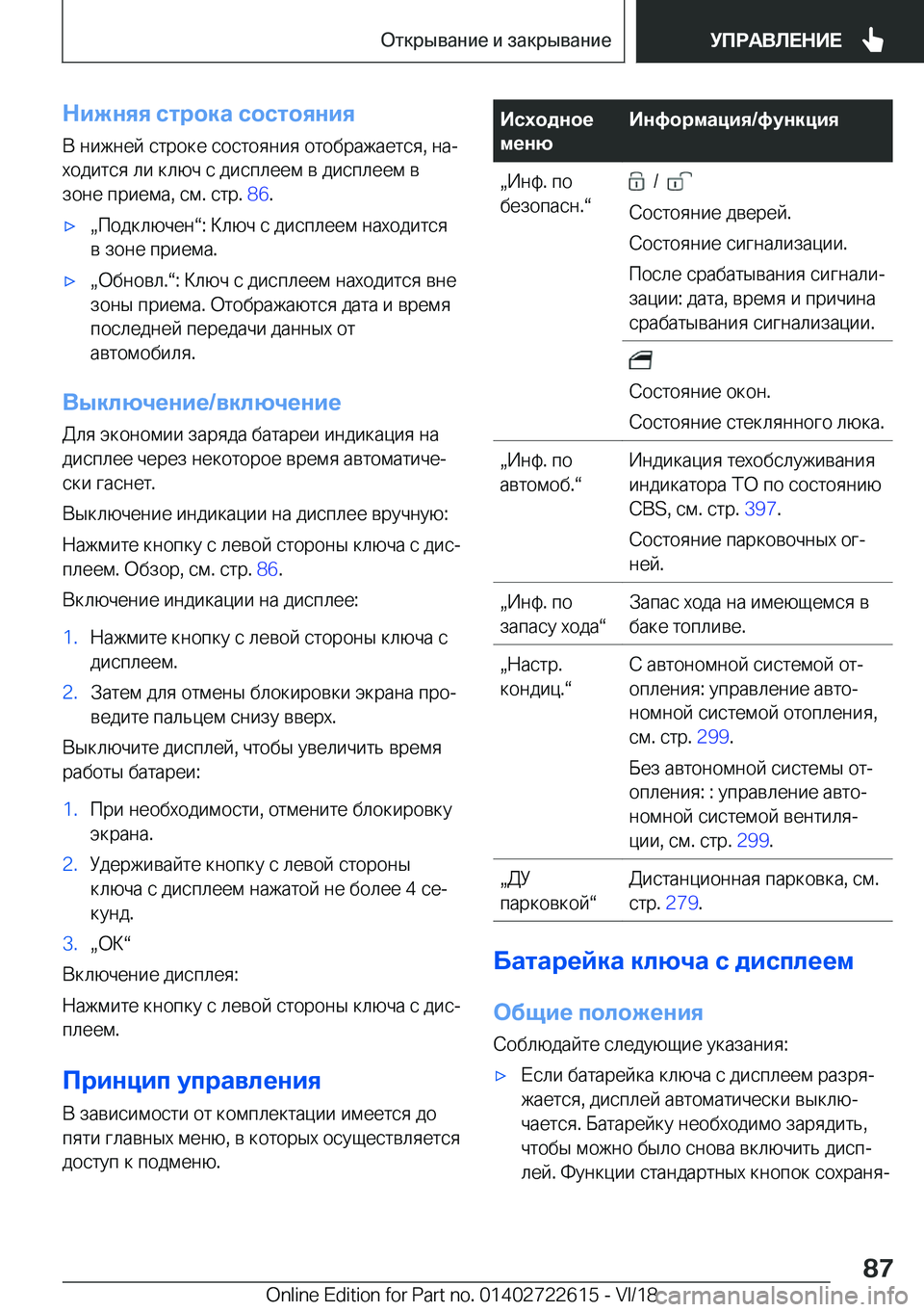 BMW 5 SERIES 2019  Руково 