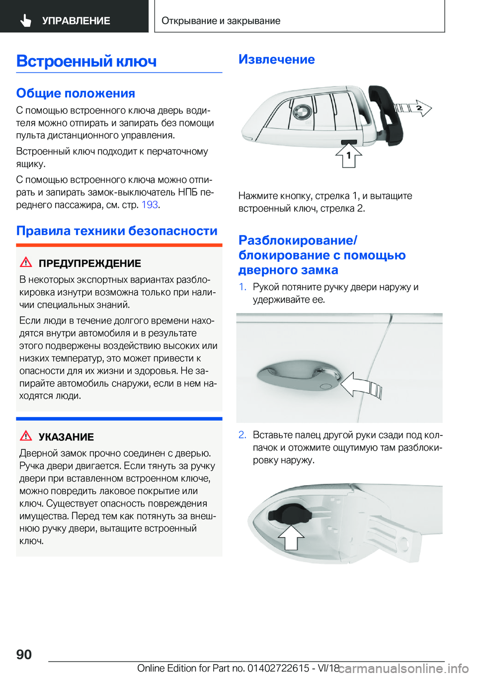 BMW 5 SERIES 2019  Руково 