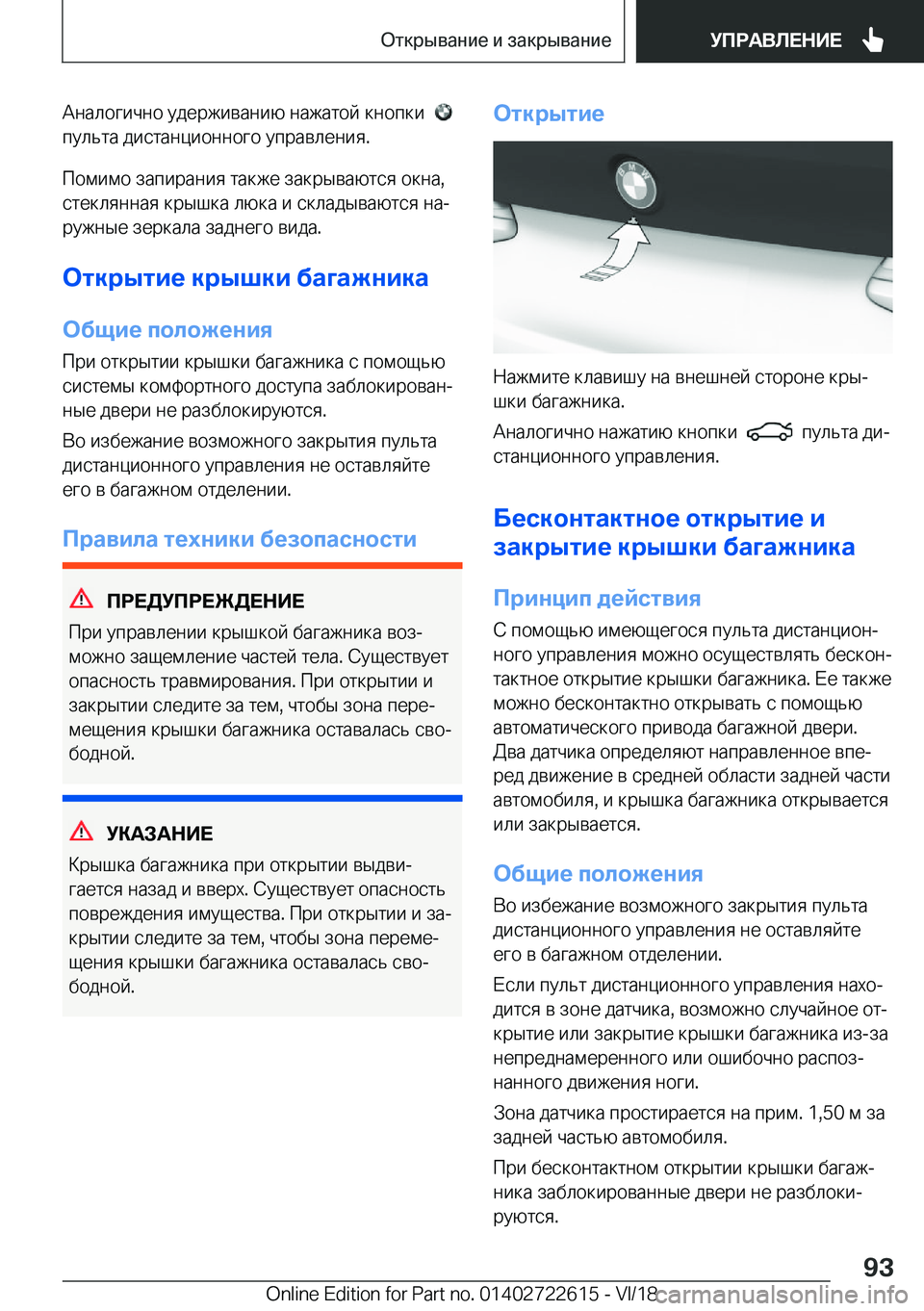 BMW 5 SERIES 2019  Руково  