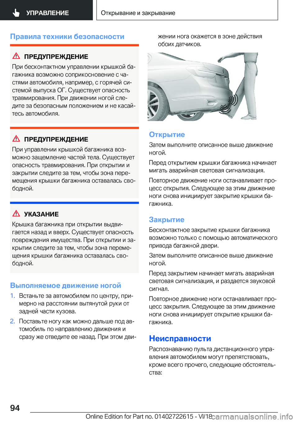 BMW 5 SERIES 2019  Руково 