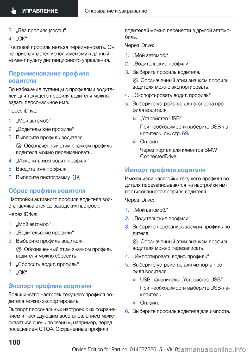 BMW 5 SERIES 2019  Руково �3�.x 