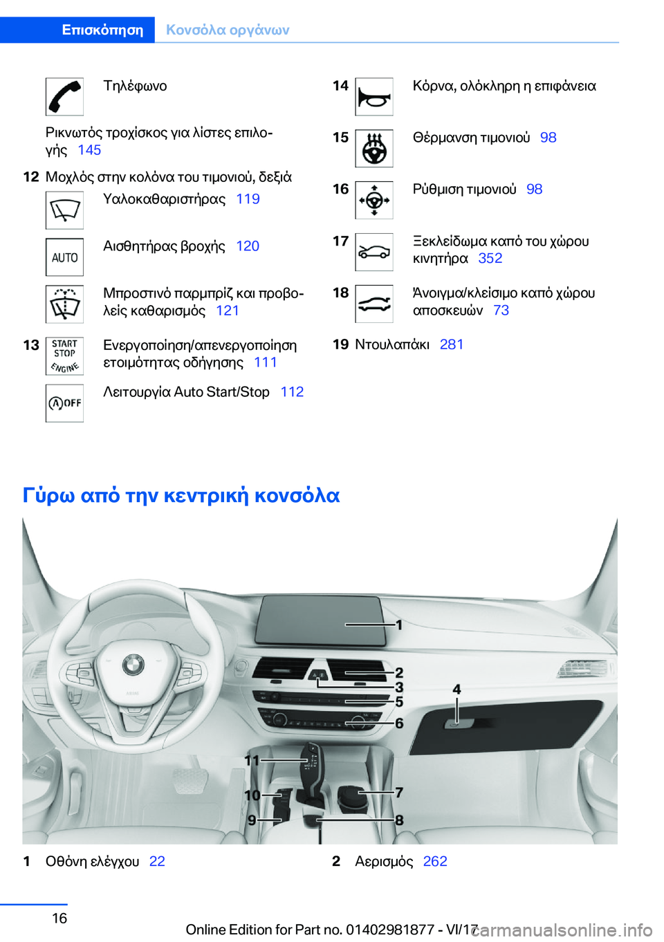 BMW 5 SERIES 2018  ΟΔΗΓΌΣ ΧΡΉΣΗΣ (in Greek)  f y ^ o i l ` b d \ ] ` l g o e�  g d b j q f ] b e�  u \ s�  ^ q f g w e�  w c \ ^ b#j u p e#\#_ �1�4�5�1�2 @ b j ^ o e�  f g y `�  ] b ^ o ` s�  g b h�  g \ _ b ` \ b p�,�  v w a \ n g s ^ b ] s z 