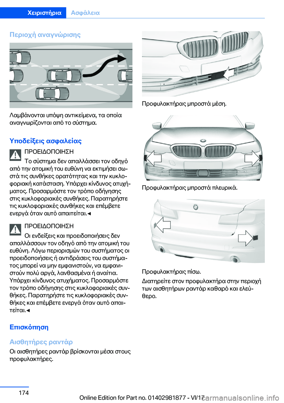 BMW 5 SERIES 2018  ΟΔΗΓΌΣ ΧΡΉΣΗΣ (in Greek) cwd\bjp�s`su`qd\fye
 ? s _ t n ` b ` g s \�  h c o k y�  s ` g \ ] w q _ w ` s�,�  g s�  b c b q s
 s ` s u ` l d q x b ` g s \�  s c o�  g b�  f p f g y _ s�.
gcbvwRaw\e�