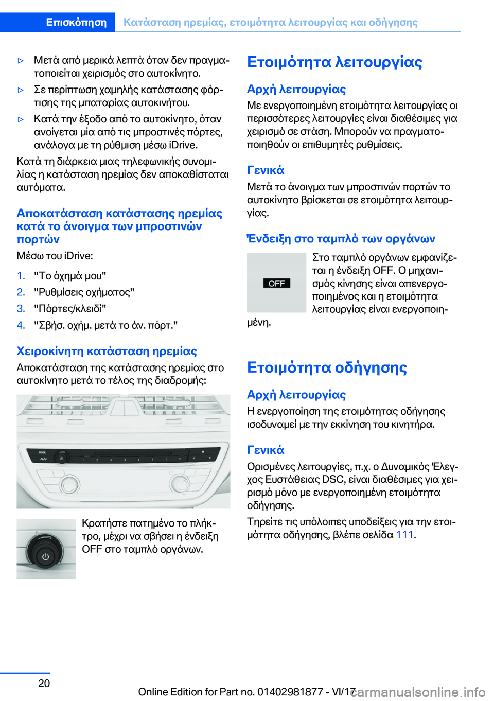 BMW 5 SERIES 2018  ΟΔΗΓΌΣ ΧΡΉΣΗΣ (in Greek) 'y @ w g n�  s c o�  _ w d \ ] n�  ^ w c g n�  o g s `�  v w `�  c d s u _ s#j
 g b c b \ w q g s \�  j w \ d \ f _ o e�  f g b�  s h g b ] q ` y g b�.'y e w�  c w d q c g l f y�  j s _ y ^ p 