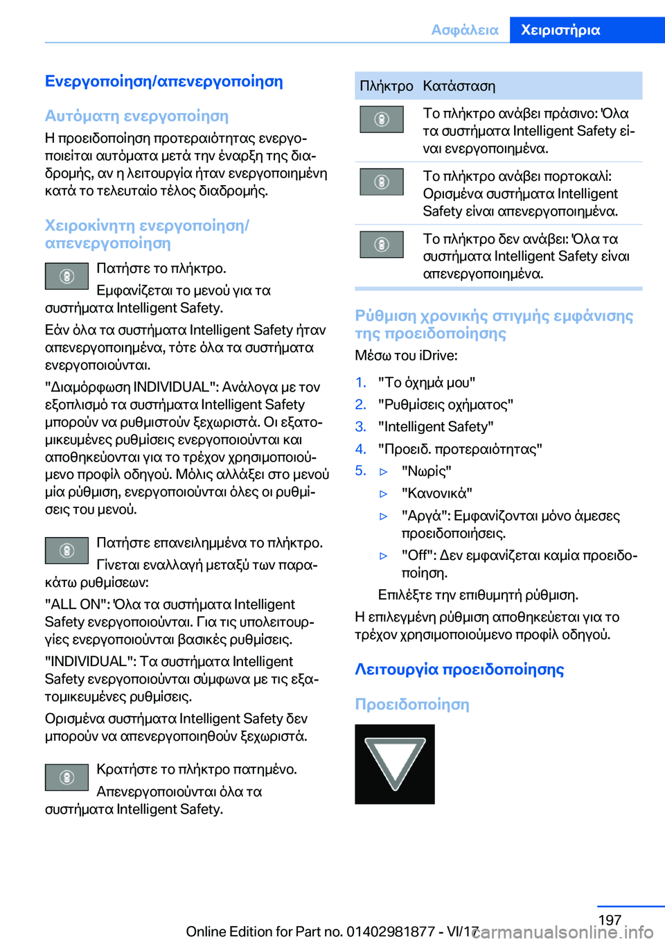 BMW 5 SERIES 2018  ΟΔΗΓΌΣ ΧΡΉΣΗΣ (in Greek) X`wdubcbRyfy�/scw`wdubcbRyfy
Thgo_sgy�w`wdubcbRyfy
 Z�  c d b w \ v b c b q y f y�  c d b g w d s \ o g y g s e�  w ` w d u b#j
 c b \ w q g s \�  s h g 