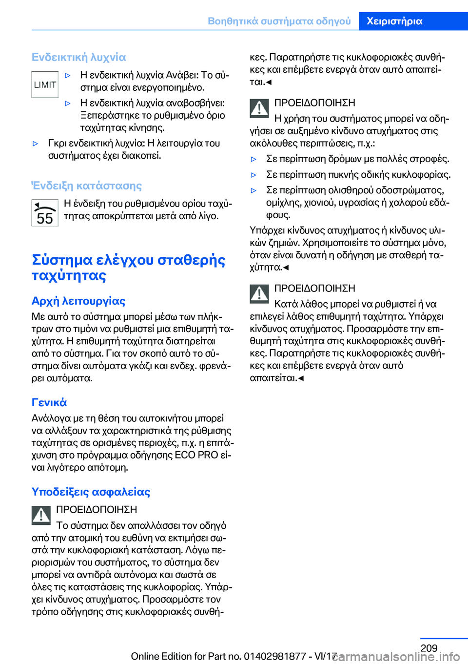 BMW 5 SERIES 2018  ΟΔΗΓΌΣ ΧΡΉΣΗΣ (in Greek) X`vw\]g\]p�^hj`Rs'y Z�  w ` v w \ ] g \ ] p�  ^ h j ` q s�  T ` n t w \�:�  f b�  f p#j f g y _ s�  w q ` s \�  w ` w d u b c b \ y _ o ` b�.'y Z�  w ` v w \ ] g \ ] p�  ^ h j