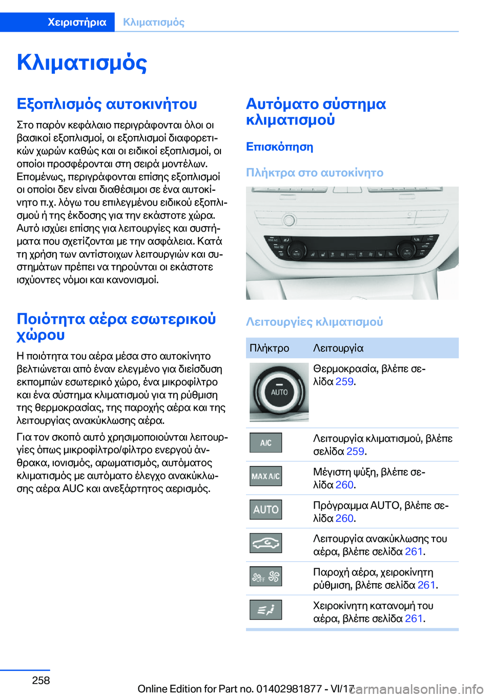 BMW 5 SERIES 2018  ΟΔΗΓΌΣ ΧΡΉΣΗΣ (in Greek) >^\_sg\f_oeXabc^\f_oe�shgb]\`pgbh
 e g b�  c s d o `�  ] w i n ^ s \ b�  c w d \ u d n i b ` g s \�  o ^ b \�  b \
 t s f \ ] b q�  w a b c ^ \ f _ b q�,�  b \�  w a b