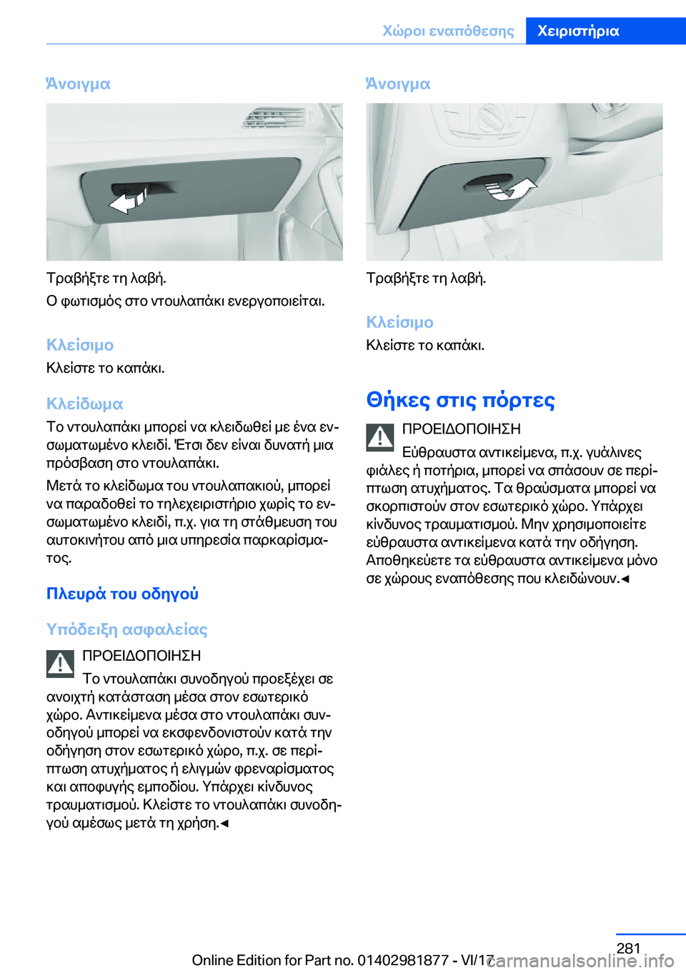 BMW 5 SERIES 2018  ΟΔΗΓΌΣ ΧΡΉΣΗΣ (in Greek) K`b\u_s
 f d s t p a g w�  g y�  ^ s t p�.
 b�  i l g \ f _ o e�  f g b�  ` g b h ^ s c n ] \�  w ` w d u b c b \ w q g s \�.
>^wRf\_b
 > ^ w q f g w�  g b�  ] s c n ] \�.
>^wRvl