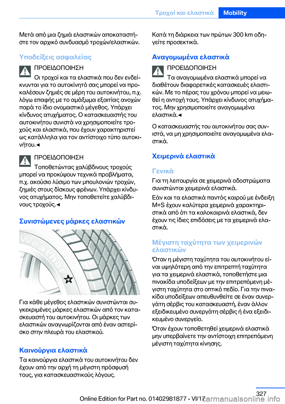BMW 5 SERIES 2018  ΟΔΗΓΌΣ ΧΡΉΣΗΣ (in Greek)  @ w g n�  s c o�  _ \ s�  x y _ \ n�  w ^ s f g \ ] q `�  s c b ] s g s f g p#j f g w�  g b `�  s d j \ ] o�  f h ` v h s f _ o�  g d b j q `�/ w ^ s f g \ ] q `�.
gcbvwRaw\e�sfis^w