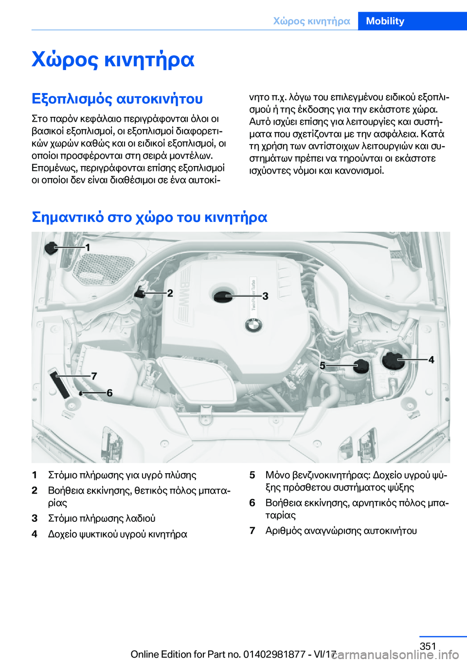 BMW 5 SERIES 2018  ΟΔΗΓΌΣ ΧΡΉΣΗΣ (in Greek) iqdbe�]\`ygpdsXabc^\f_oe�shgb]\`pgbh
 e g b�  c s d o `�  ] w i n ^ s \ b�  c w d \ u d n i b ` g s \�  o ^ b \�  b \
 t s f \ ] b q�  w a b c ^ \ f _ b q�,�  b \� 