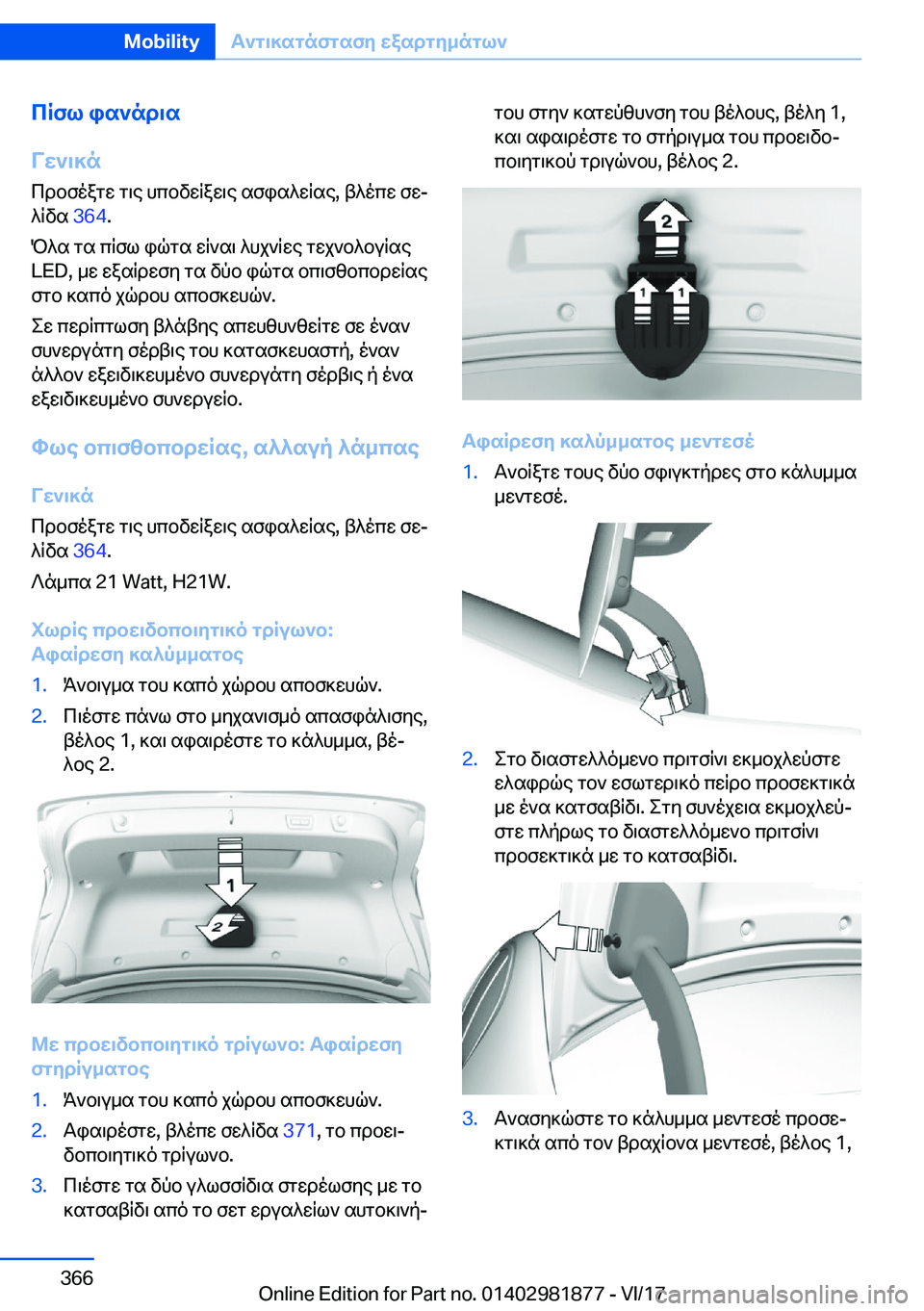 BMW 5 SERIES 2018  ΟΔΗΓΌΣ ΧΡΉΣΗΣ (in Greek) cRfl�is`nd\s
Vw`\]n
 c d b f o a g w�  g \ e�  h c b v w q a w \ e�  s f i s ^ w q s e�,�  t ^ o c w�  f w#j
 ^ q v s�  �3�6�4�.
 P ^ s�  g s�  c q f l�  i q g s�  w q ` s \�  ^ h j 