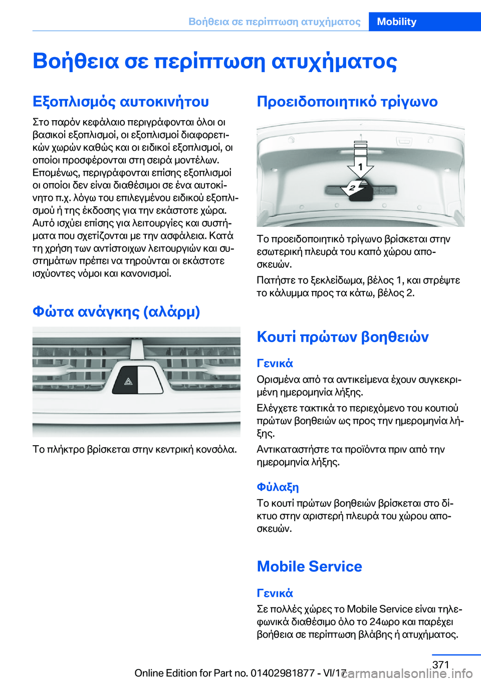 BMW 5 SERIES 2018  ΟΔΗΓΌΣ ΧΡΉΣΗΣ (in Greek) Ubpzw\s�fw�cwdRcglfy�sghjp_sgbeXabc^\f_oe�shgb]\`pgbh
 e g b�  c s d o `�  ] w i n ^ s \ b�  c w d \ u d n i b ` g s \�  o ^ b \�  b \
 t s f \ ] b