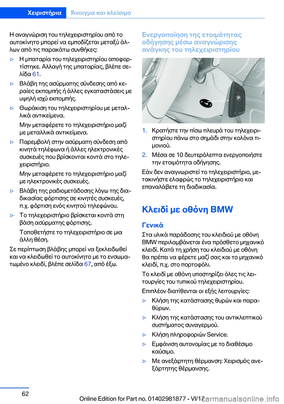 BMW 5 SERIES 2018  ΟΔΗΓΌΣ ΧΡΉΣΗΣ (in Greek)  Z�  s ` s u ` q d \ f y�  g b h�  g y ^ w j w \ d \ f g y d q b h�  s c o�  g b s h g b ] q ` y g b�  _ c b d w q�  ` s�  w _ c b v q x w g s \�  _ w g s a p�  n ^#j
 ^ l `�  s c o�  g \ e�  c s d s 