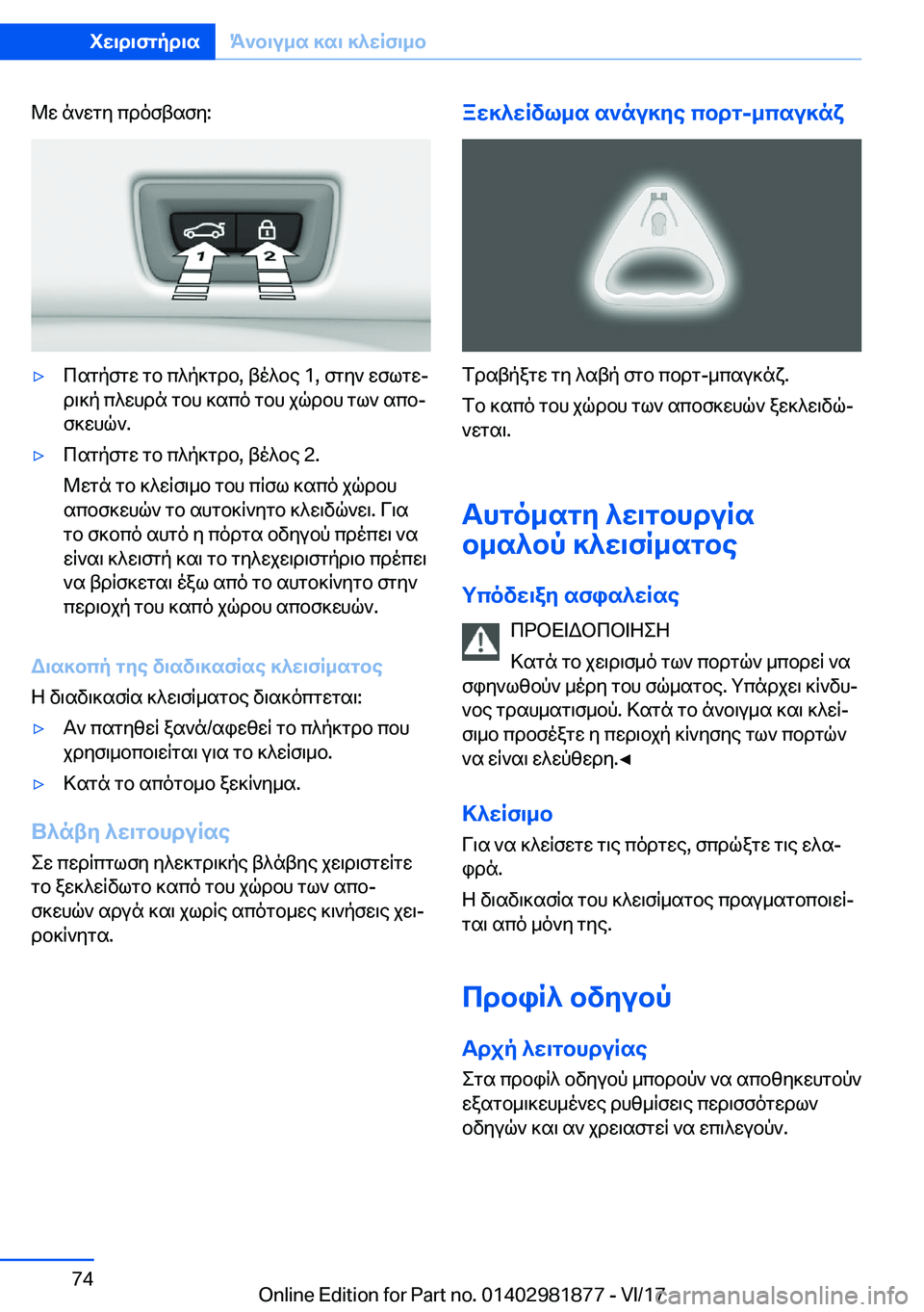 BMW 5 SERIES 2018  ΟΔΗΓΌΣ ΧΡΉΣΗΣ (in Greek)  @ w�  n ` w g y�  c d o f t s f y�:'y c s g p f g w�  g b�  c ^ p ] g d b�,�  t o ^ b e� �1�,�  f g y `�  w f l g w#j
 d \ ] p�  c ^ w h d n�  g b h�  ] s c o�  g b h�  j q d b h�  g l `�  s c b#