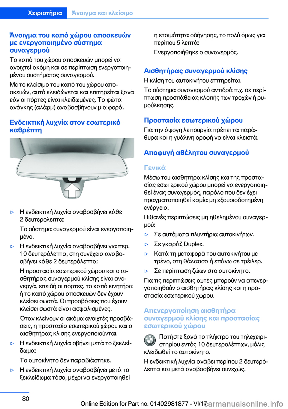 BMW 5 SERIES 2018  ΟΔΗΓΌΣ ΧΡΉΣΗΣ (in Greek) K`b\u_s�gbh�]sco�jqdbh�scbf]whq`
_w�w`wdubcb\y_o`b�fpfgy_s
fh`suwd_bp
 f b�  ] s c o�  g b h�  j q d b h�  s c b f ] w h q `�  _ c b 