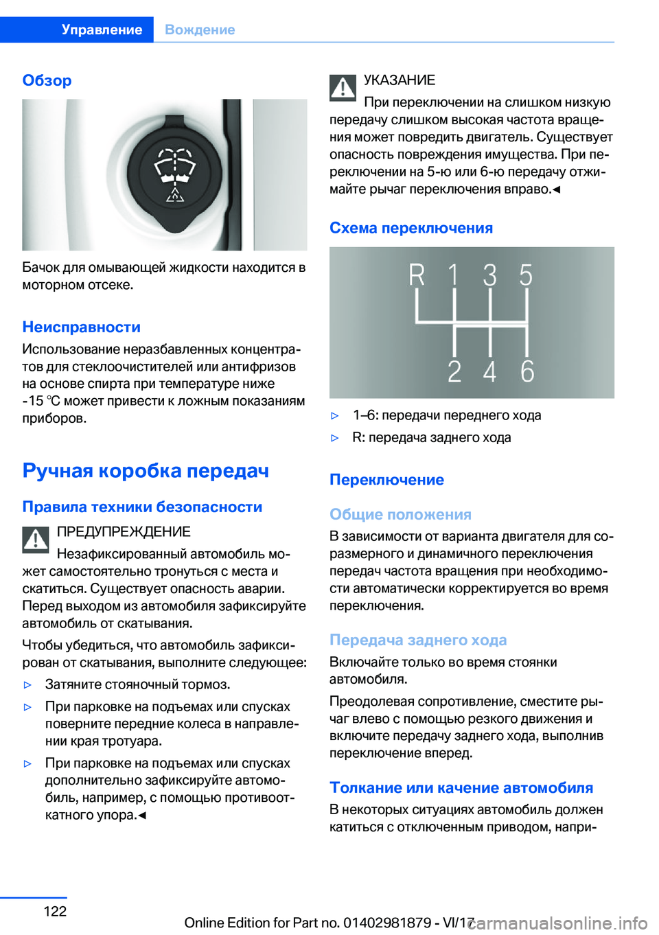 BMW 5 SERIES 2018  Руково 