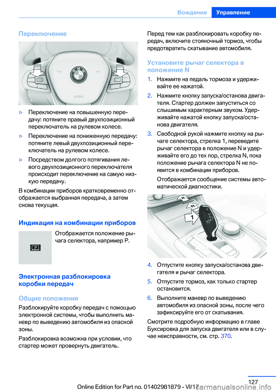 BMW 5 SERIES 2018  Руково 