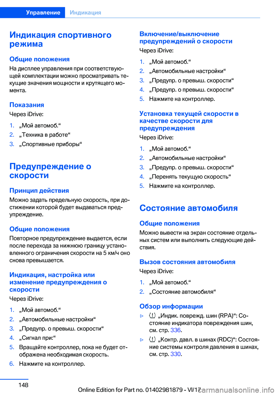 BMW 5 SERIES 2018  Руково 