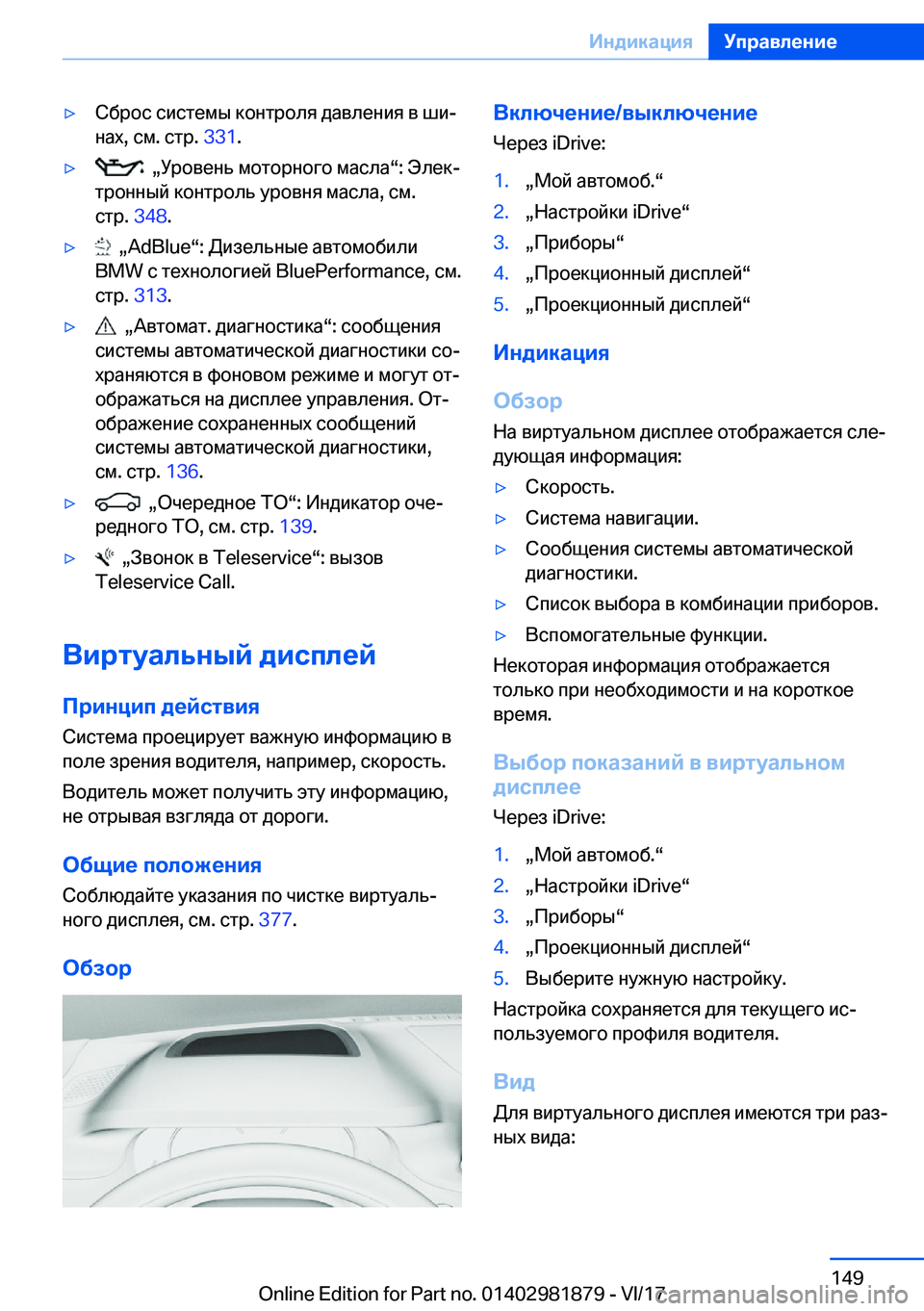 BMW 5 SERIES 2018  Руково 'y 