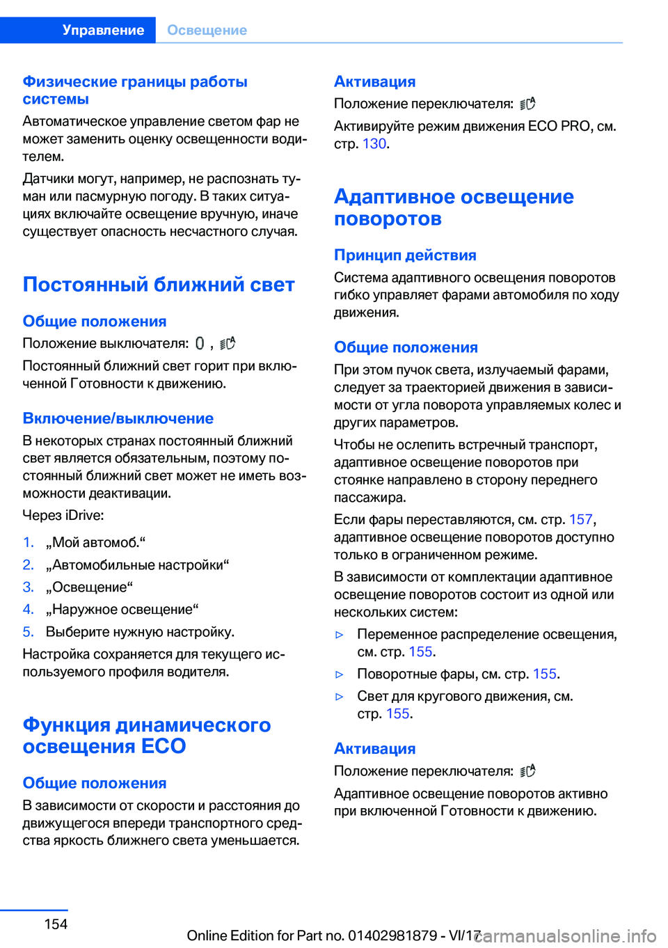 BMW 5 SERIES 2018  Руково 