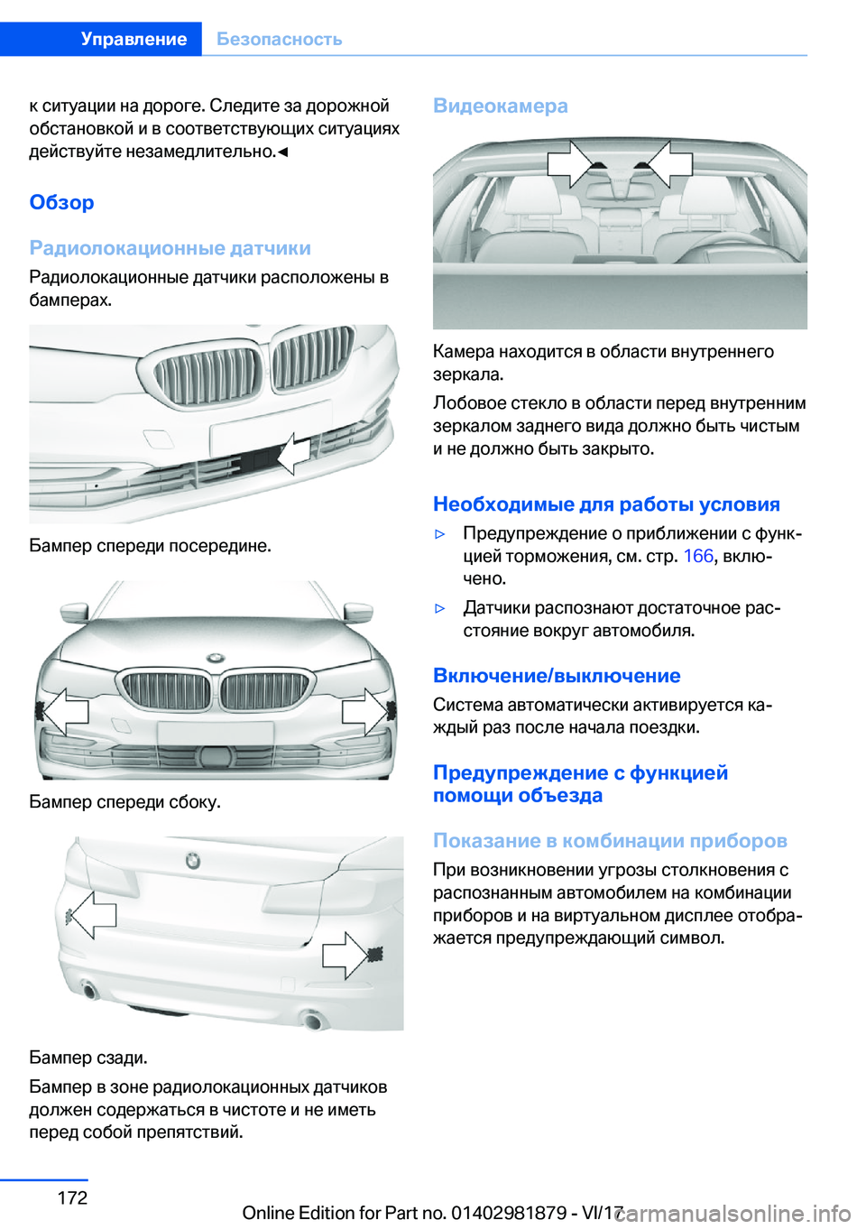 BMW 5 SERIES 2018  Руково  