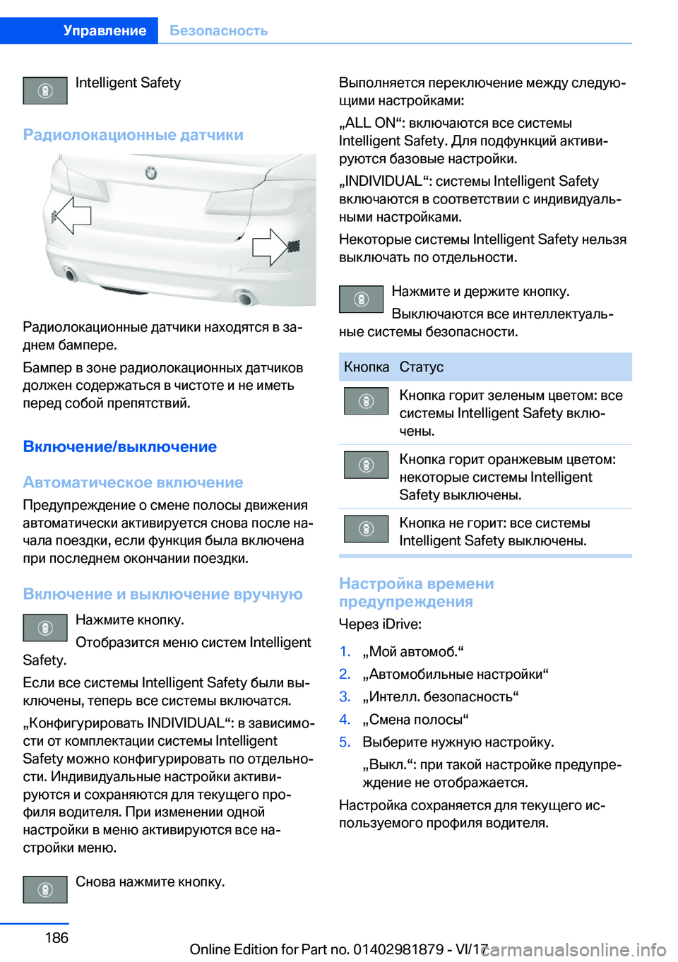 BMW 5 SERIES 2018  Руково �I�n�t�e�l�l�i�g�e�n�t� �S�a�f�e�t�y
