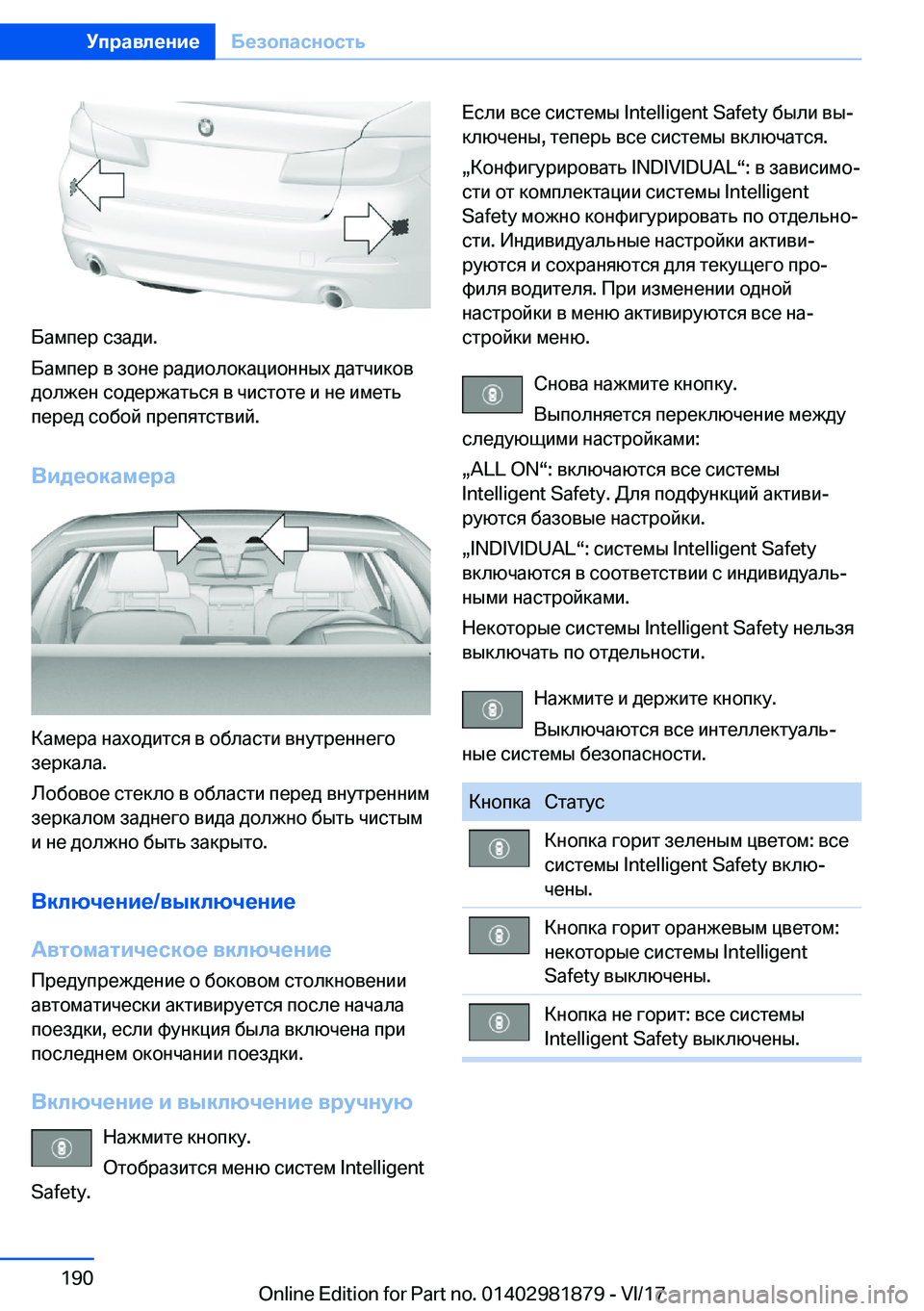 BMW 5 SERIES 2018  Руково  