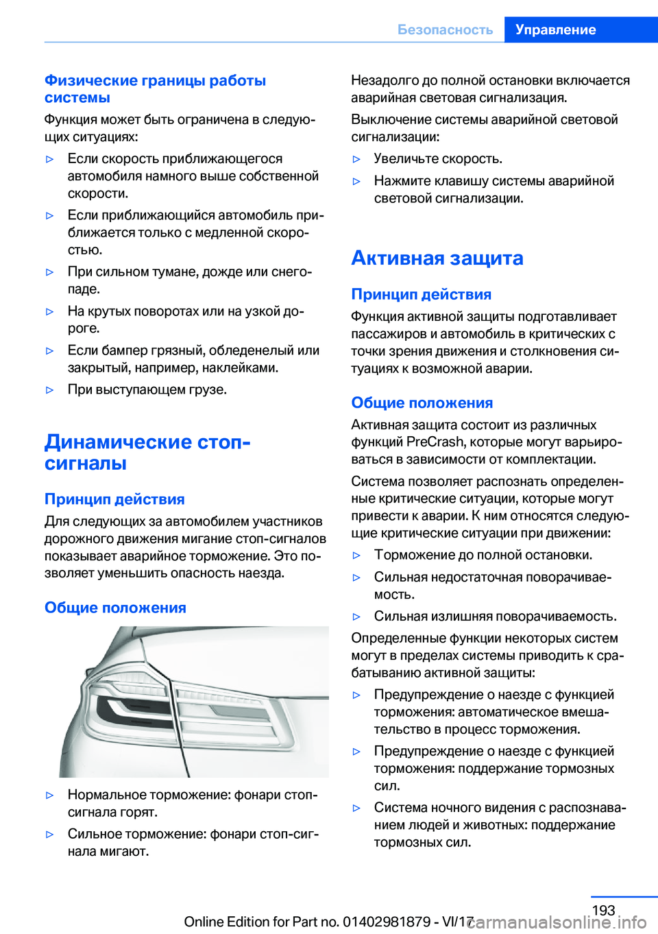 BMW 5 SERIES 2018  Руково 