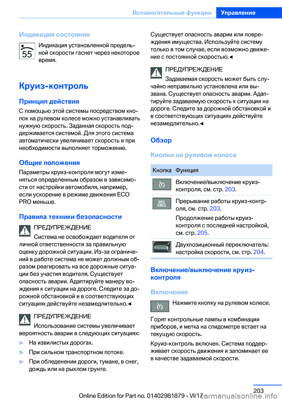 BMW 5 SERIES 2018  Руково 