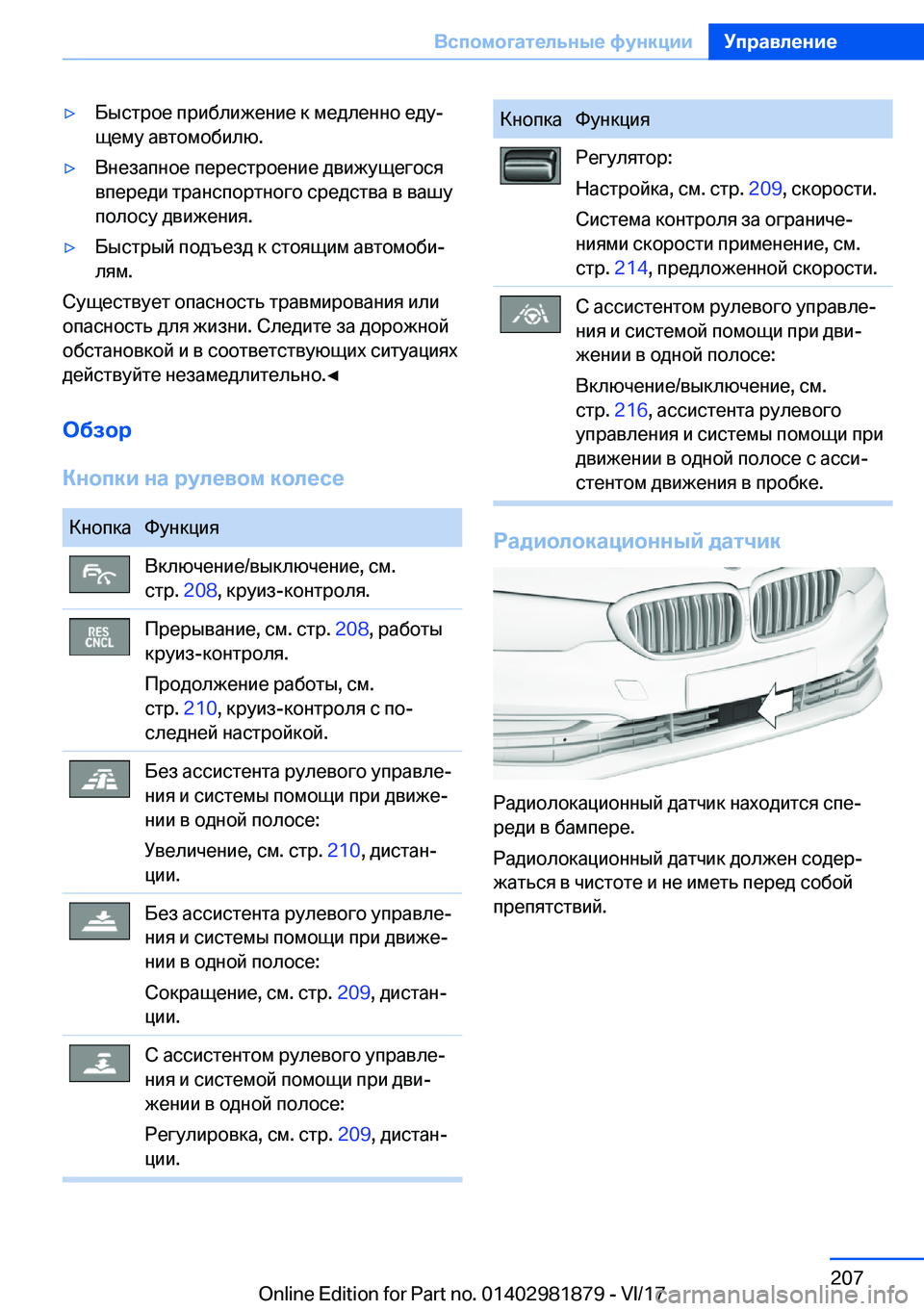 BMW 5 SERIES 2018  Руково 'y 