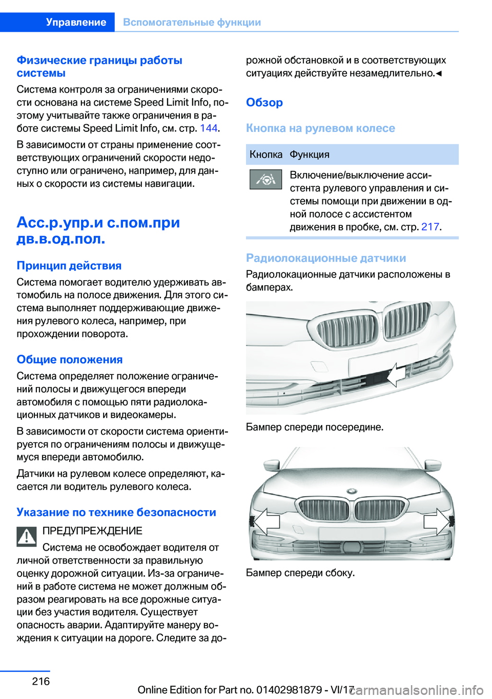 BMW 5 SERIES 2018  Руково 