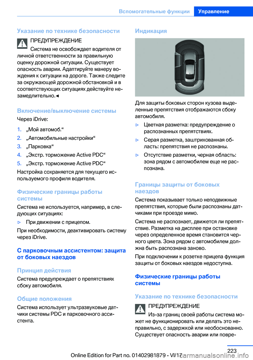 BMW 5 SERIES 2018  Руково 
