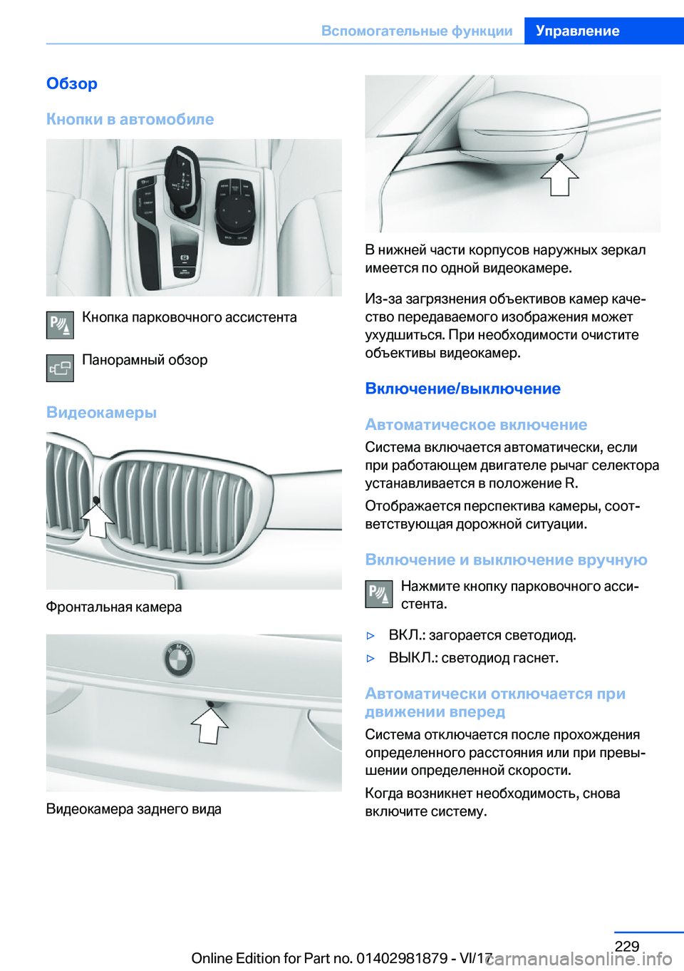 BMW 5 SERIES 2018  Руково 