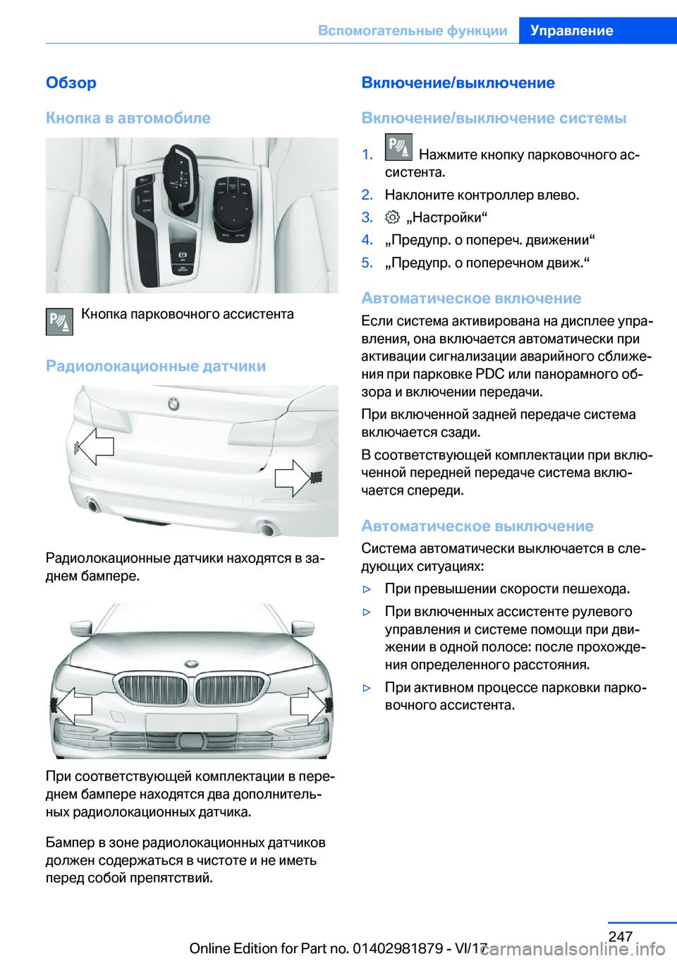 BMW 5 SERIES 2018  Руково 