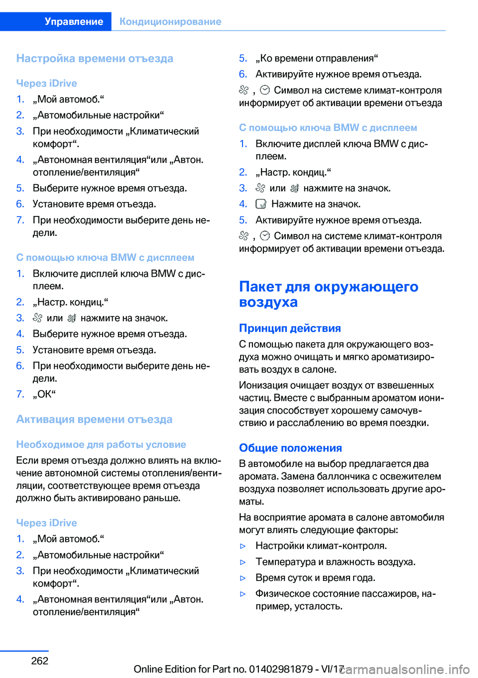 BMW 5 SERIES 2018  Руково 