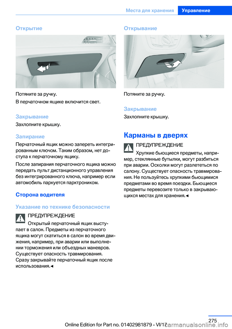 BMW 5 SERIES 2018  Руково 
