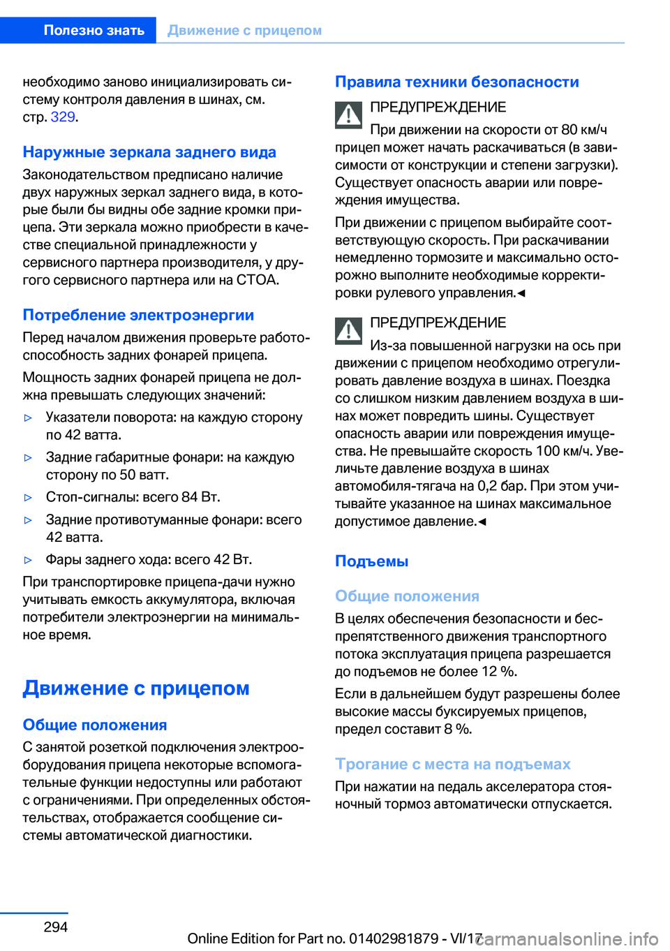 BMW 5 SERIES 2018  Руково  