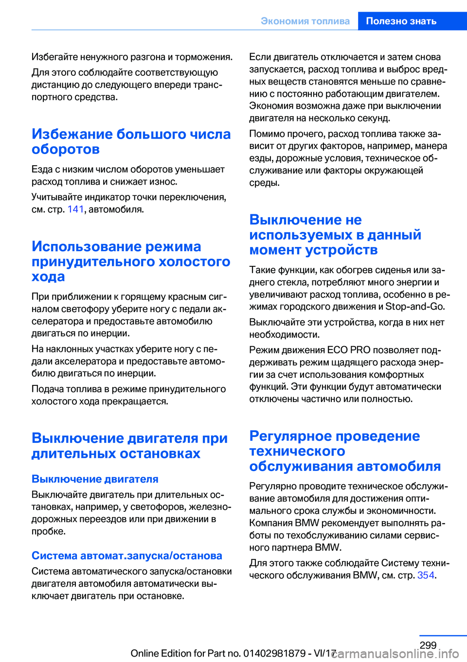 BMW 5 SERIES 2018  Руково  