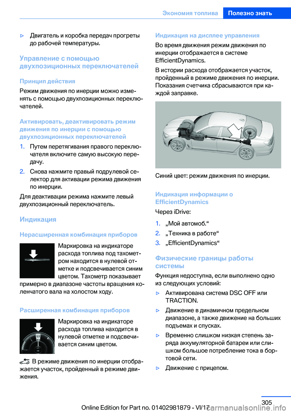 BMW 5 SERIES 2018  Руково 'y 