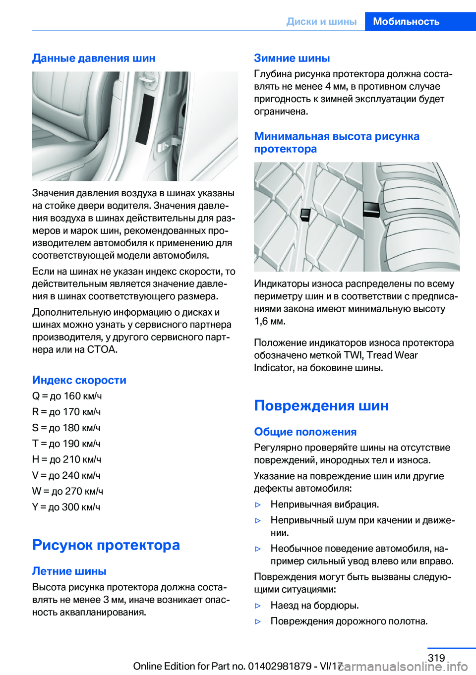BMW 5 SERIES 2018  Руково 
