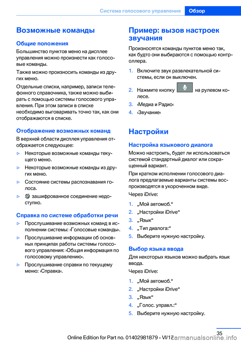 BMW 5 SERIES 2018  Руково 