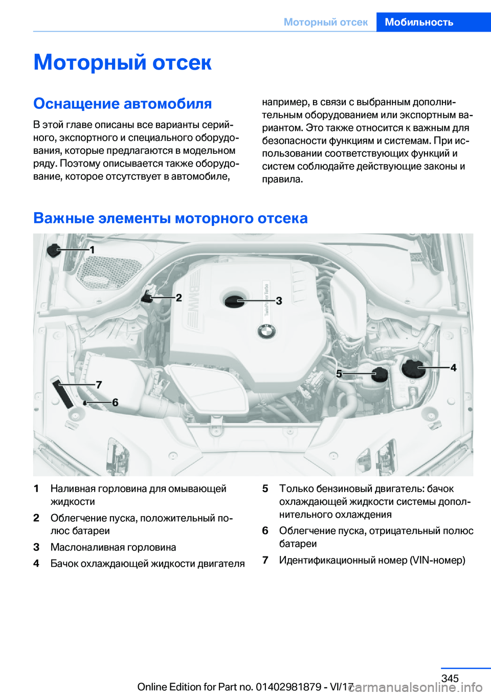 BMW 5 SERIES 2018  Руково 