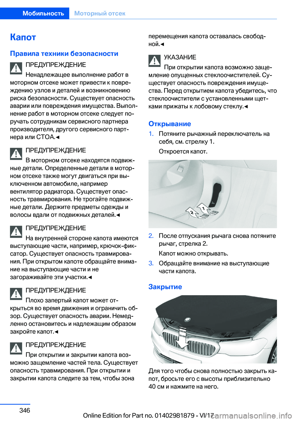BMW 5 SERIES 2018  Руково 