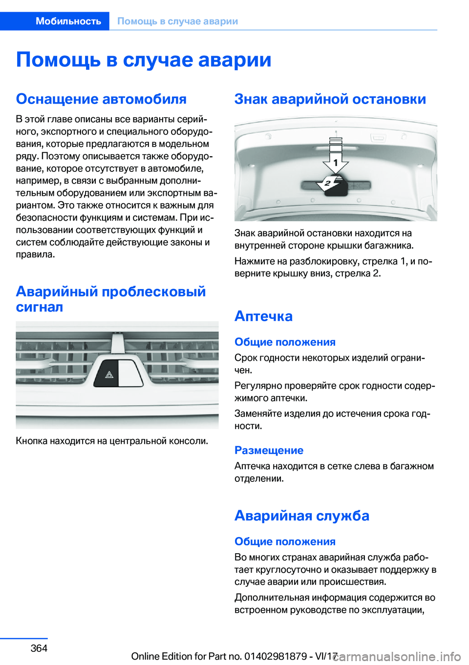 BMW 5 SERIES 2018  Руково 