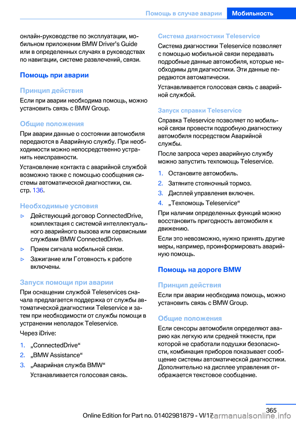 BMW 5 SERIES 2018  Руково  