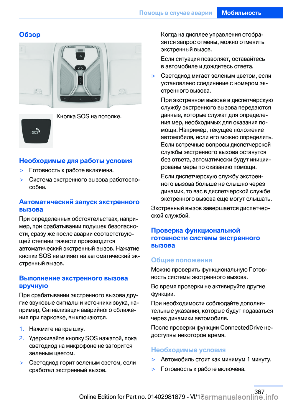 BMW 5 SERIES 2018  Руково 