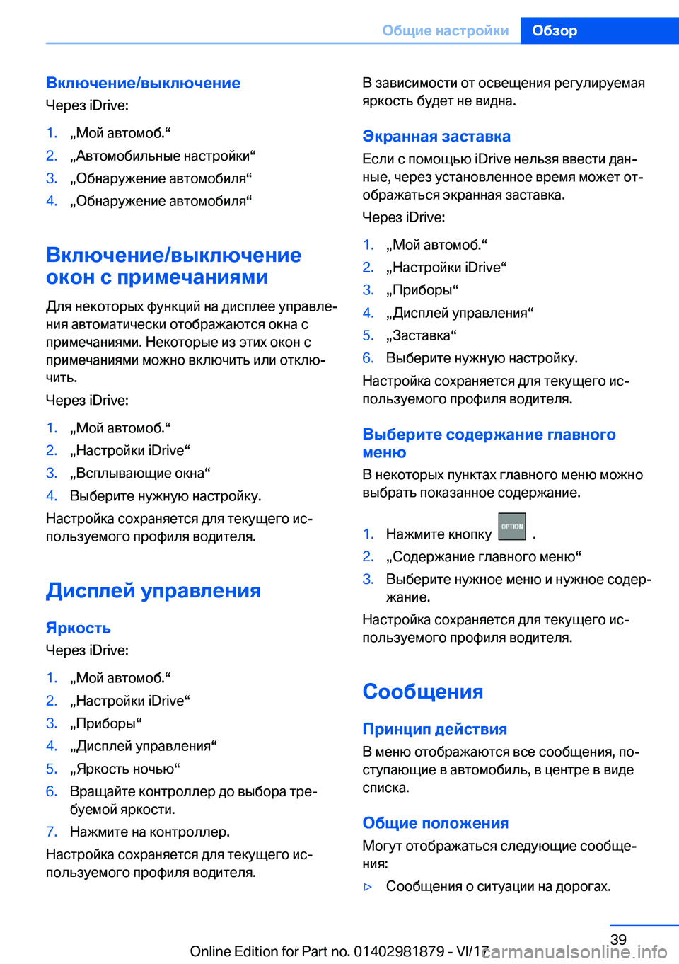 BMW 5 SERIES 2018  Руково 