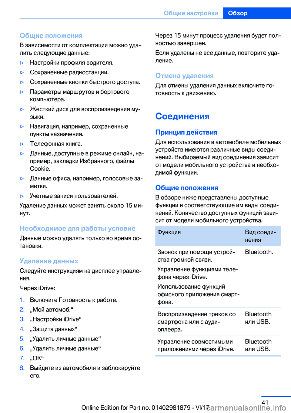 BMW 5 SERIES 2018  Руково 